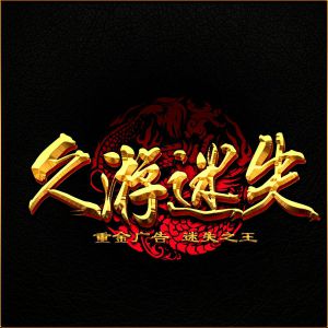 L010 战龙盘纹